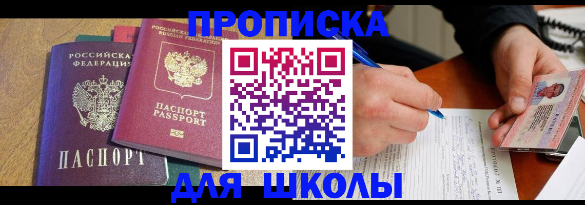 регистрация для школы в Таганроге