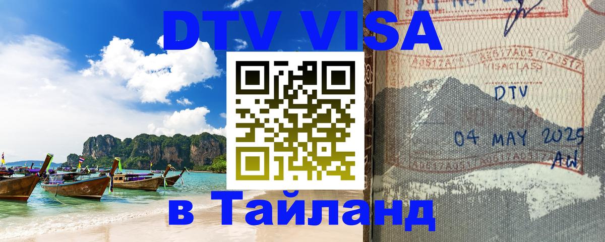 Оформление DTV визы под ключ: стоимость и тарифы, только загранпаспорт - 03.10.2025 