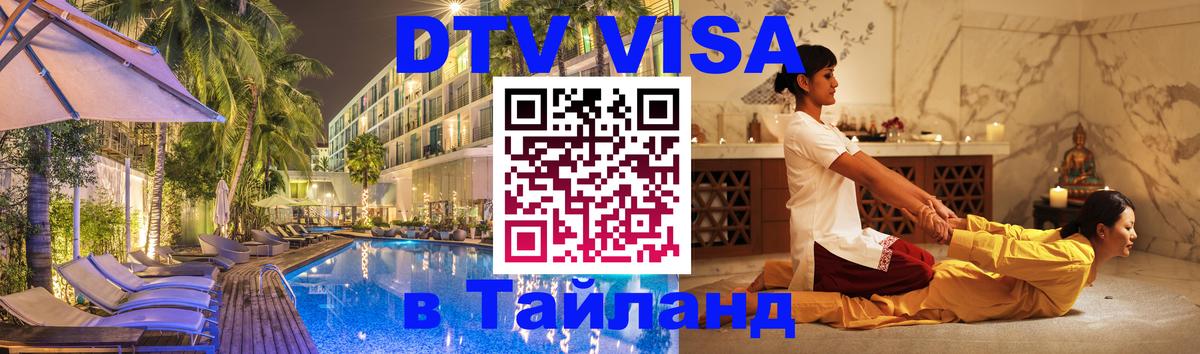 Сколько стоит DTV виза — актуальные цены, оформление даже без документов - Таганрог  20.11.2025 